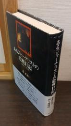 あるジャーナリストの敗戦日記 : 1945～1946