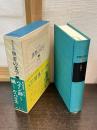 世界の文学