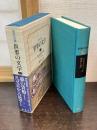 世界の文学