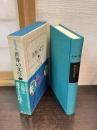 世界の文学