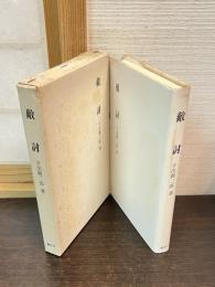 敵討