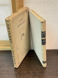 現代教育学大系
