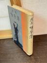 呼子港 : 歴史