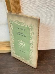 新聞雑誌の創始者柳河春三