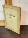 紫波郡昔話集（柳田国男編全国昔話記録）