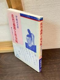 佐竹義敦と桂寿院 : 秋田蘭画の光と陰