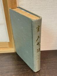 室戸町誌