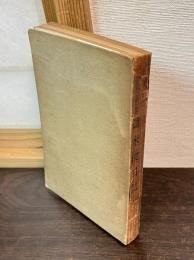 遣米使日記