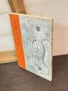 安履亭文書 : 野中婉の手紙