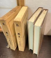 世界古典文学全集　第6,7巻 (仏典Ⅰ,Ⅱ） 