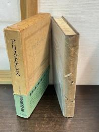 世界古典文学全集