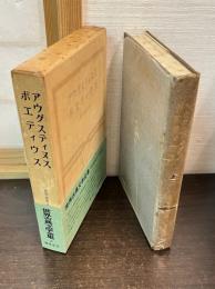 世界古典文学全集
