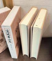 渡辺崋山集
