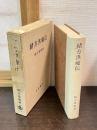 緒方洪庵伝