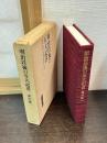 明治以後の五大記者 : 兆民・鼎軒・雪嶺・如是閑・竹虎