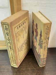 南蛮長崎草