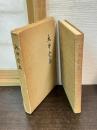 大井包高