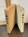 西成区史