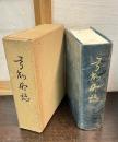 弓削町誌