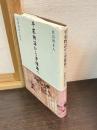 平家物語から浄瑠璃へ : 敦盛説話の変容