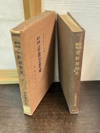 希臘羅馬宗教思想史