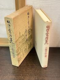 明治の寄席芸人