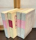 キーツ全詩集　別巻（キーツ人と作品）共　全4巻揃