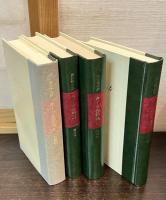 キーツ全詩集　別巻（キーツ人と作品）共　全4巻揃