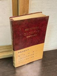 コンコルダンス : 聖書語句索引