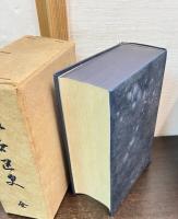 渋谷区史　全