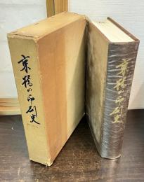 京橋の印刷史