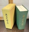 森山町郷土誌
