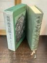 有用樹木図説