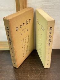 名古屋叢書