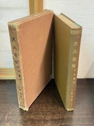 天文要覧 : 附・天文彙考