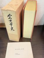 倉吉市史