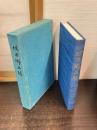 坂田郷土誌