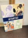歯の健康と歴史 : 「世界口腔保健年」・「世界口腔保健学術大会」記念