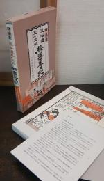 東海道五十三次 膝寿里日記