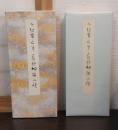 高野切第二種