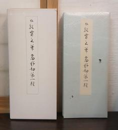 高野切第一種
