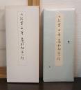 高野切第一種