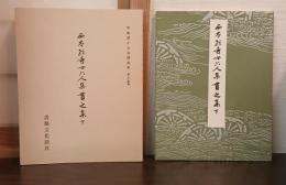 西本願寺三十六人集 貫之集