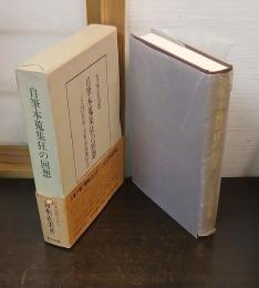 自筆本蒐集狂の回想 : (付)近代作家原稿・書簡流通価格史