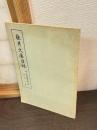 藤井文庫目録