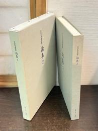 太田記念美術館論集