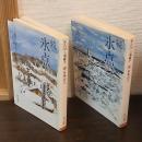 氷点 続