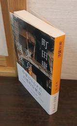東京飄然