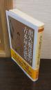 出久根達郎の古本屋小説集