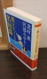教えたくなる名短篇